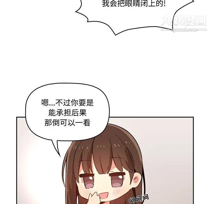 《疫情下的家教生活》漫画 第3話