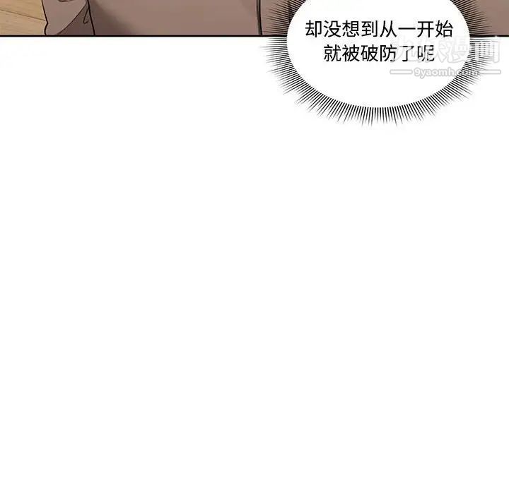 《疫情下的家教生活》漫画 第3話