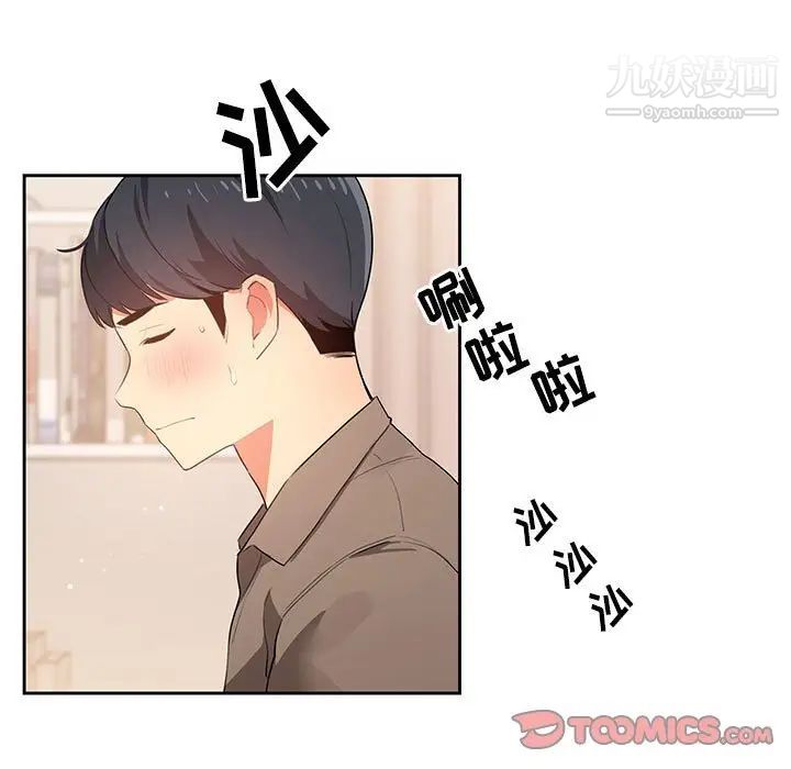 《疫情下的家教生活》漫画 第3話