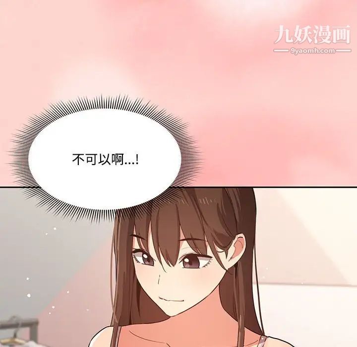 《疫情下的家教生活》漫画 第3話