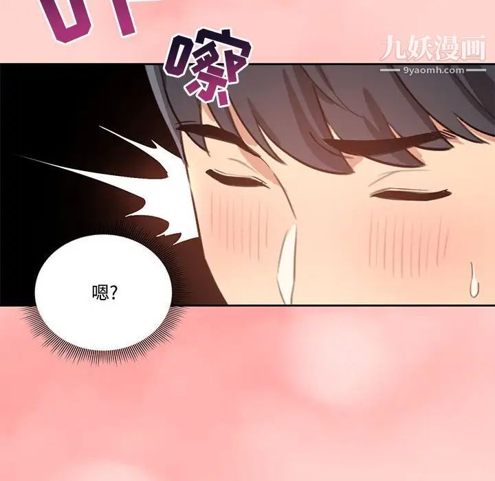 《疫情下的家教生活》漫画 第3話