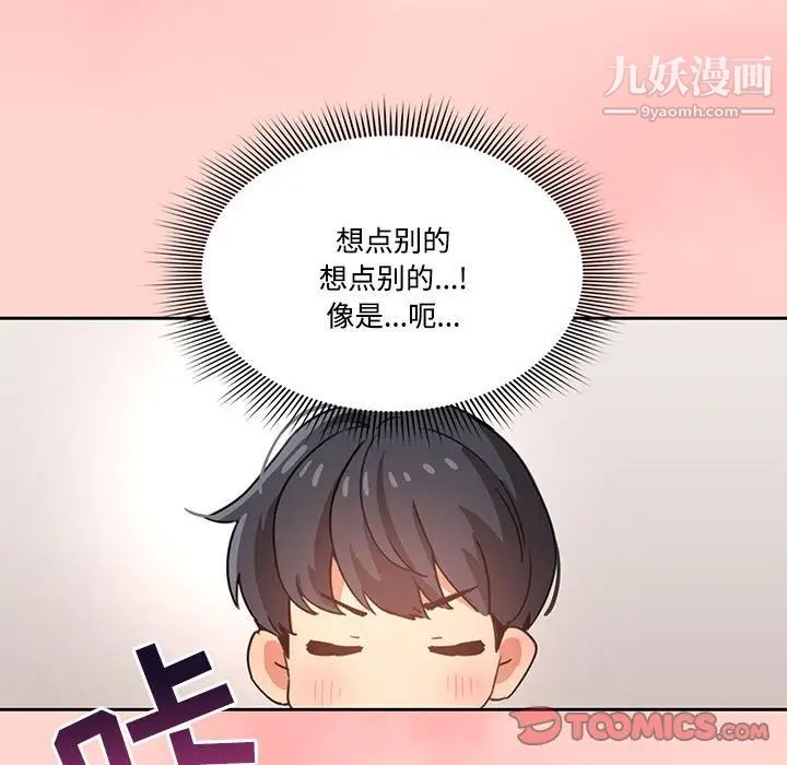 《疫情下的家教生活》漫画 第3話