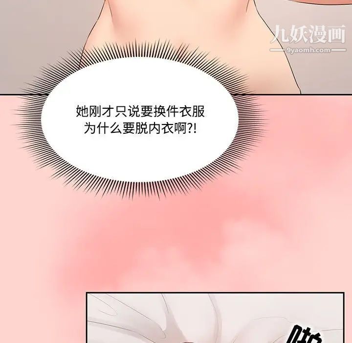 《疫情下的家教生活》漫画 第3話