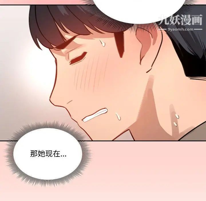 《疫情下的家教生活》漫画 第3話