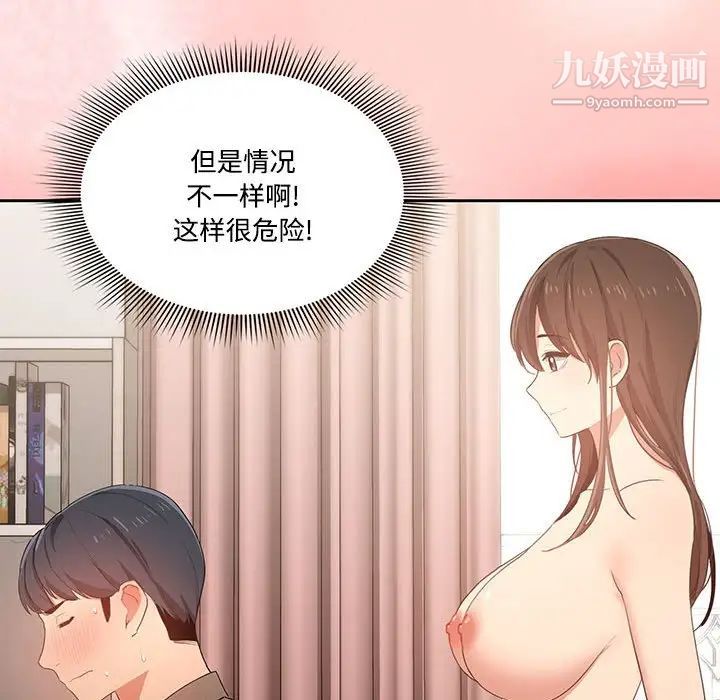 《疫情下的家教生活》漫画 第3話