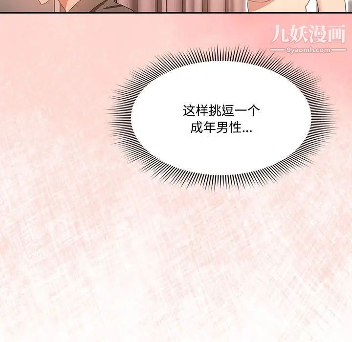 《疫情下的家教生活》漫画 第3話