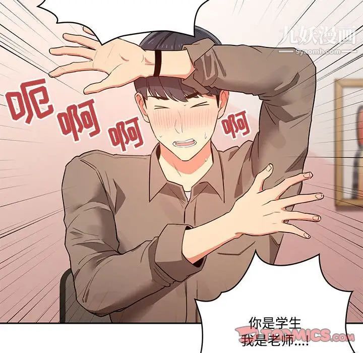 《疫情下的家教生活》漫画 第3話