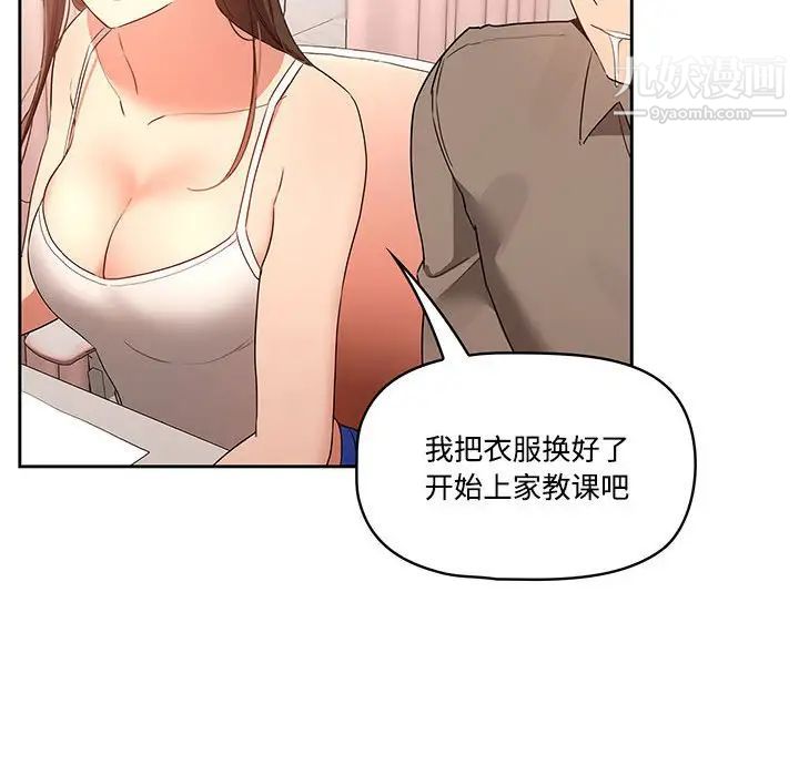 《疫情下的家教生活》漫画 第3話