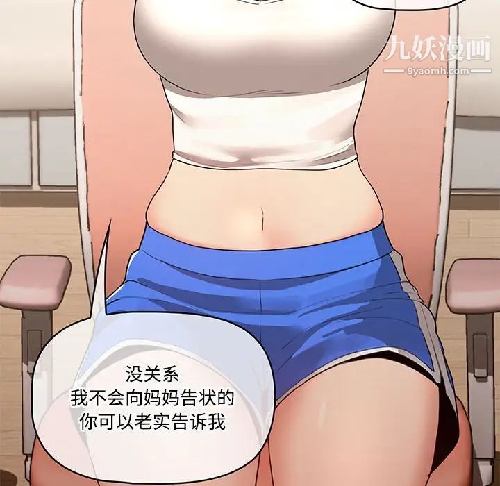 《疫情下的家教生活》漫画 第3話