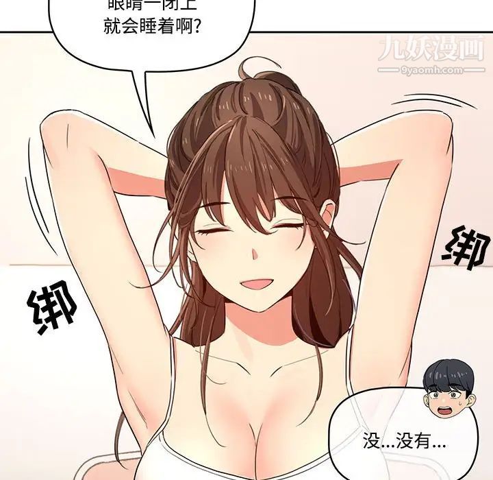 《疫情下的家教生活》漫画 第3話