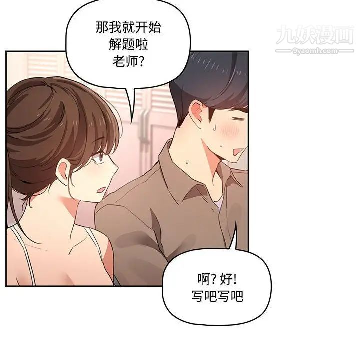 《疫情下的家教生活》漫画 第3話