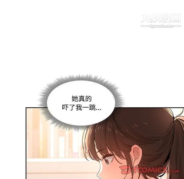 《疫情下的家教生活》漫画 第3話
