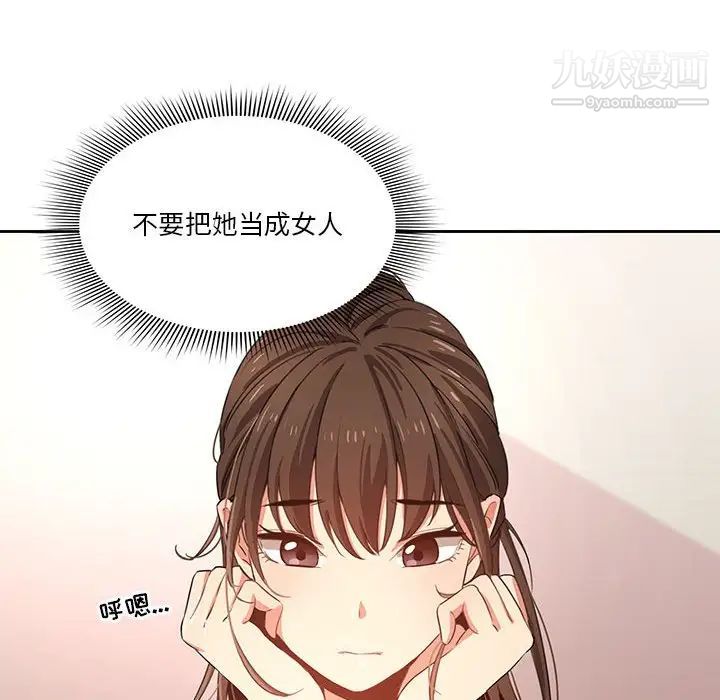 《疫情下的家教生活》漫画 第3話