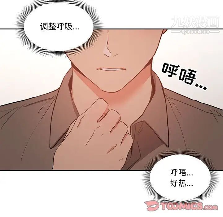 《疫情下的家教生活》漫画 第3話