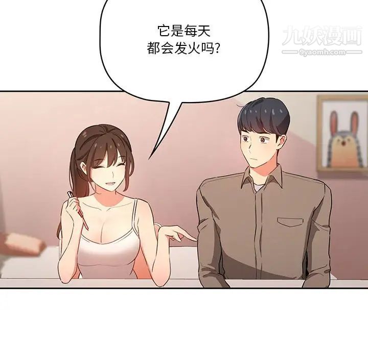 《疫情下的家教生活》漫画 第3話