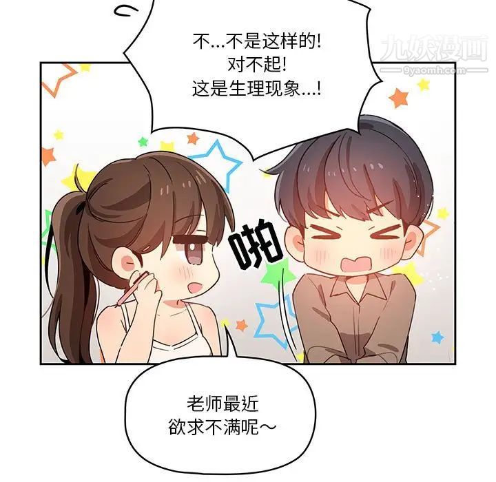 《疫情下的家教生活》漫画 第3話