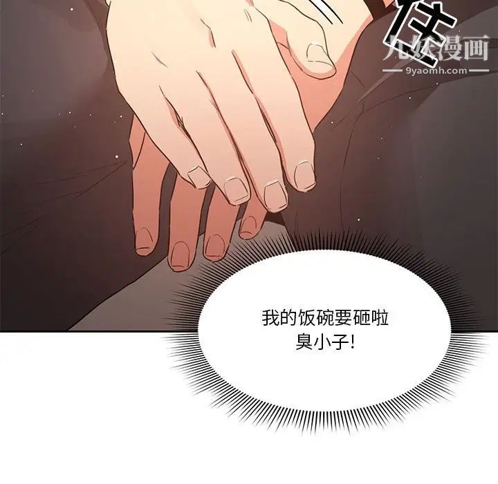 《疫情下的家教生活》漫画 第3話