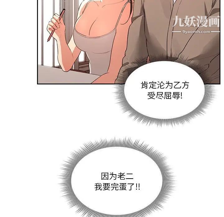 《疫情下的家教生活》漫画 第3話