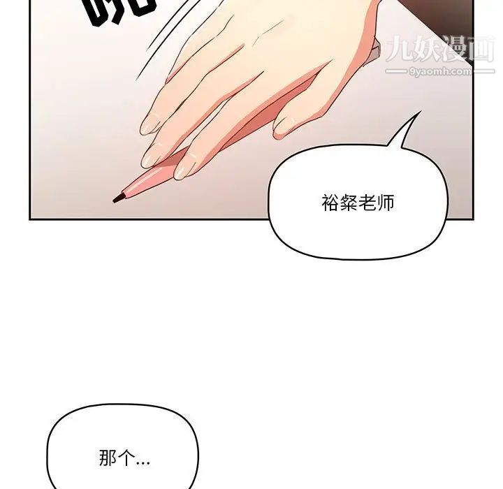 《疫情下的家教生活》漫画 第3話