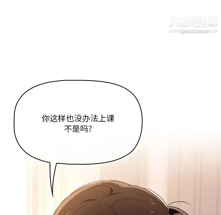《疫情下的家教生活》漫画 第3話