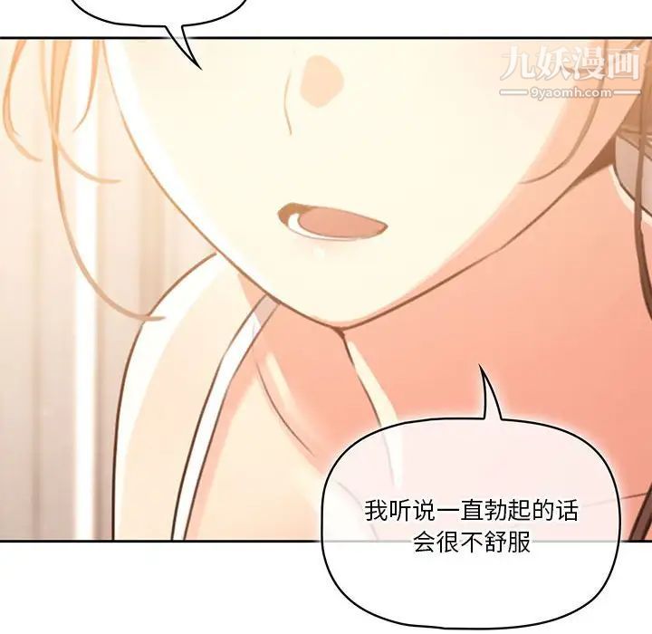 《疫情下的家教生活》漫画 第3話