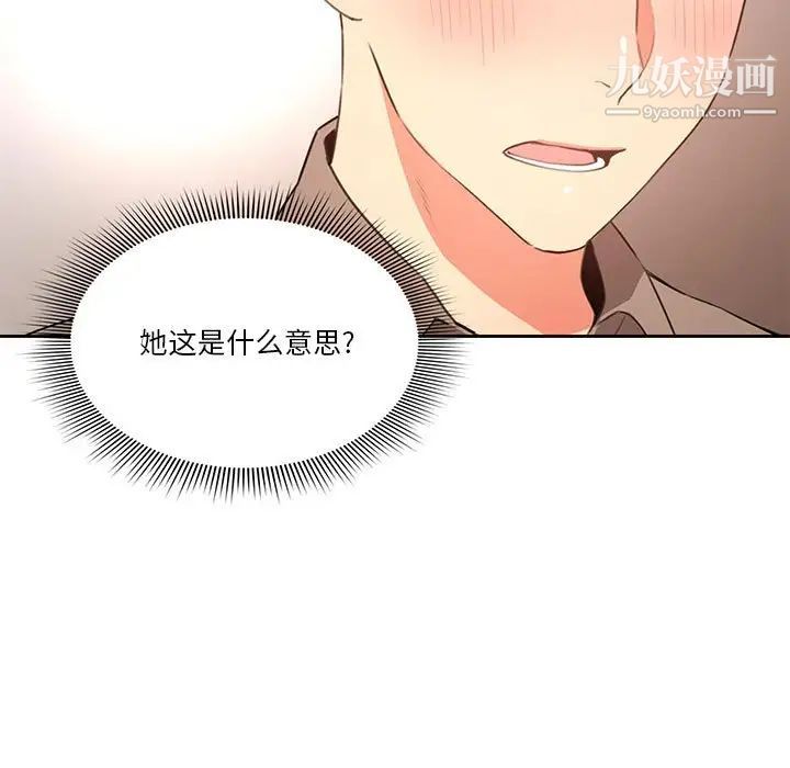 《疫情下的家教生活》漫画 第3話