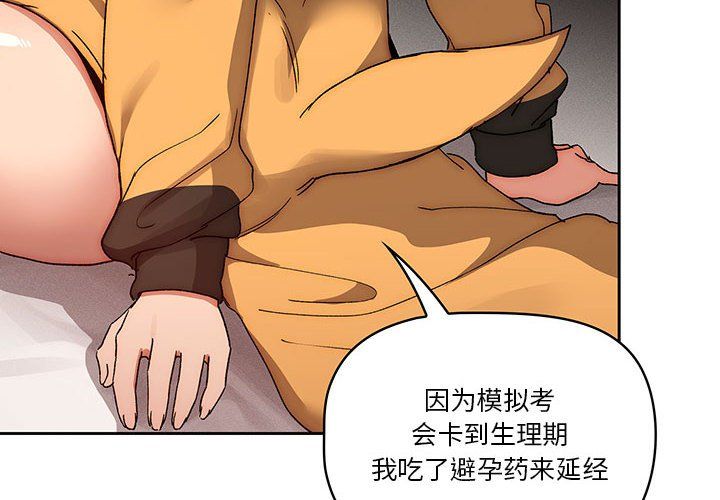 《疫情下的家教生活》漫画 第30話
