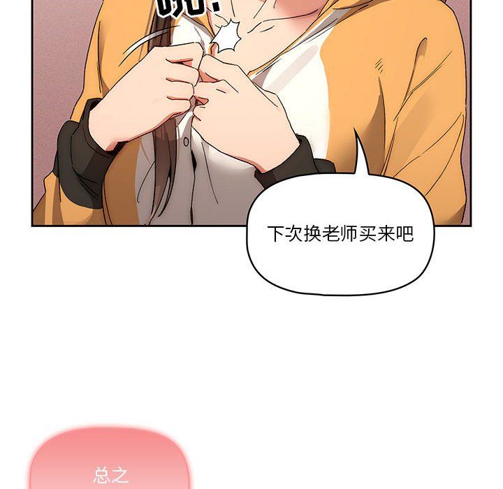 《疫情下的家教生活》漫画 第30話