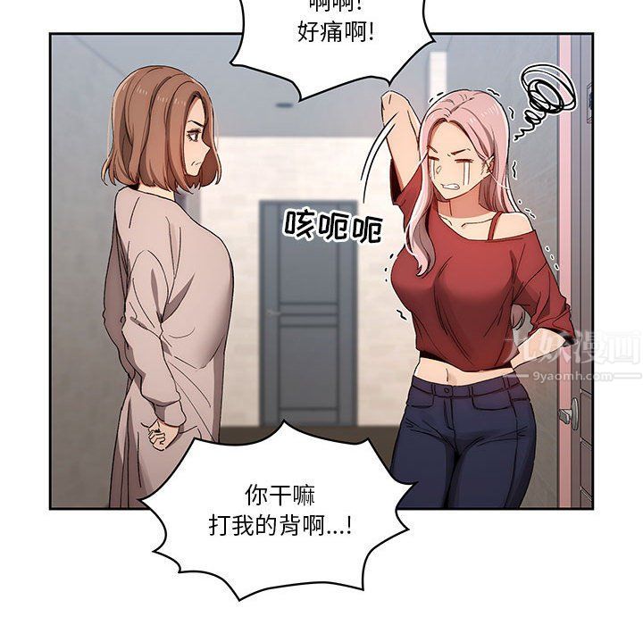 《疫情下的家教生活》漫画 第30話