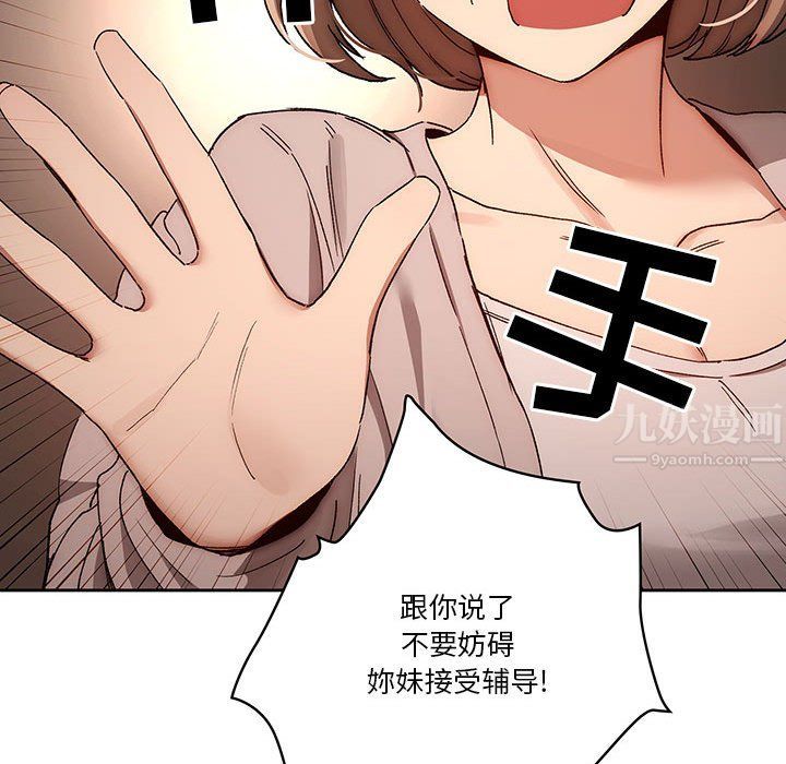 《疫情下的家教生活》漫画 第30話