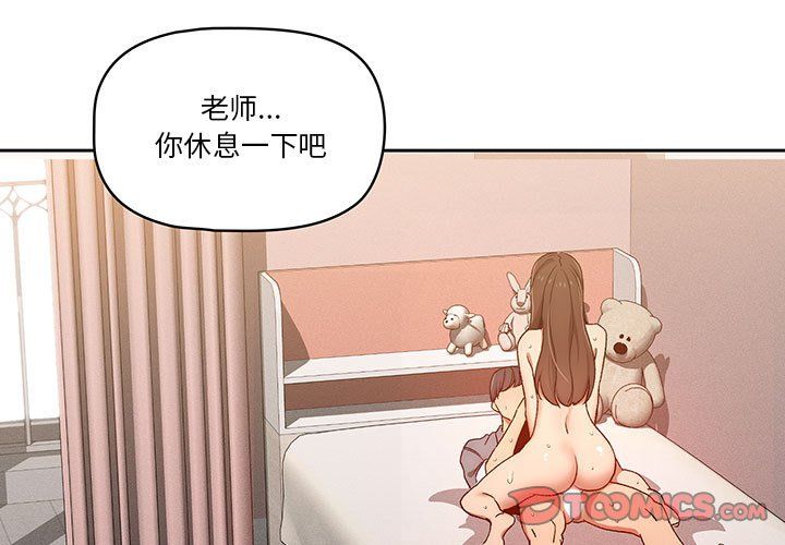 《疫情下的家教生活》漫画 第31話