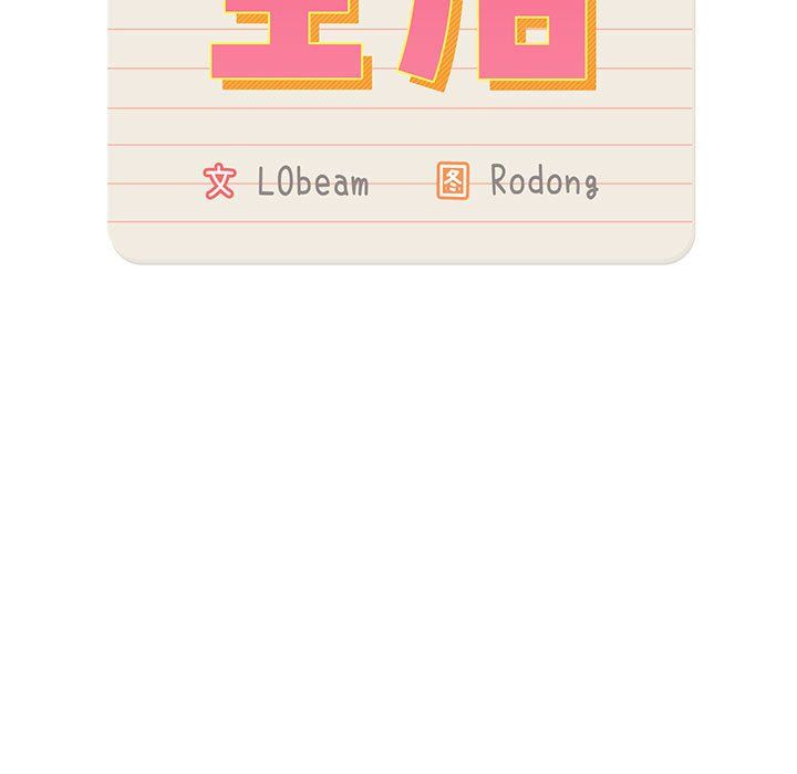 《疫情下的家教生活》漫画 第31話