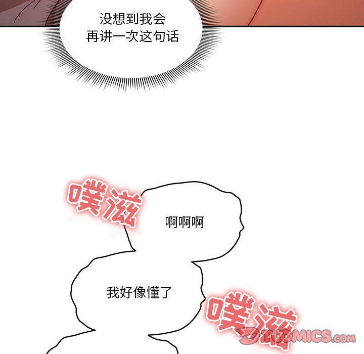 《疫情下的家教生活》漫画 第31話