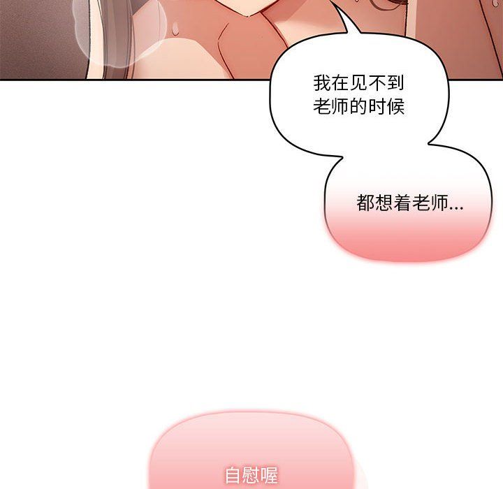 《疫情下的家教生活》漫画 第31話