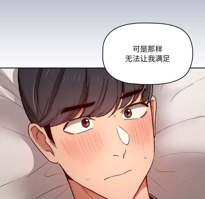 《疫情下的家教生活》漫画 第31話