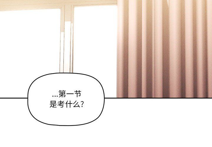 《疫情下的家教生活》漫画 第32話