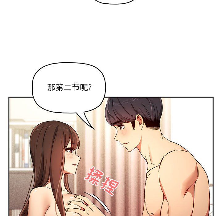《疫情下的家教生活》漫画 第32話