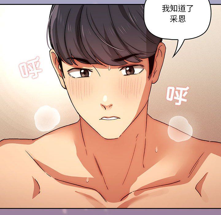 《疫情下的家教生活》漫画 第32話