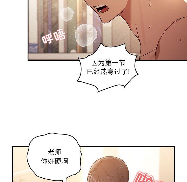 《疫情下的家教生活》漫画 第32話