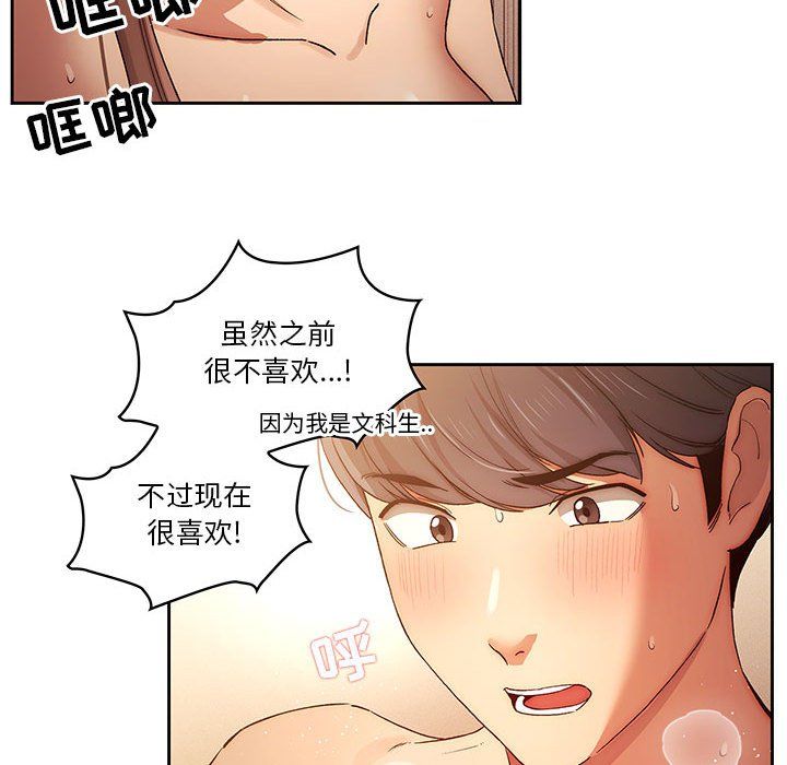 《疫情下的家教生活》漫画 第32話