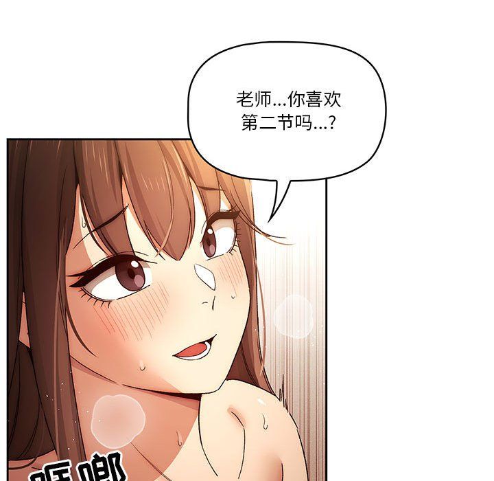 《疫情下的家教生活》漫画 第32話
