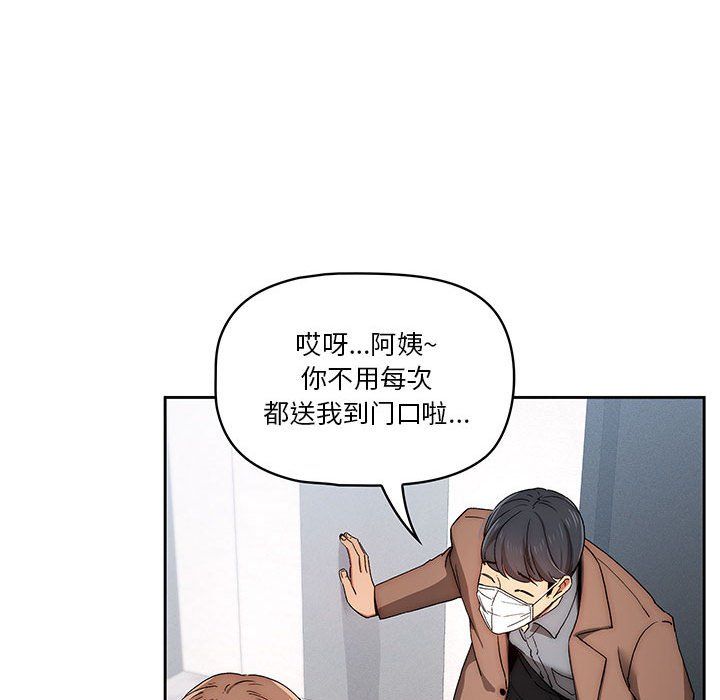 《疫情下的家教生活》漫画 第32話
