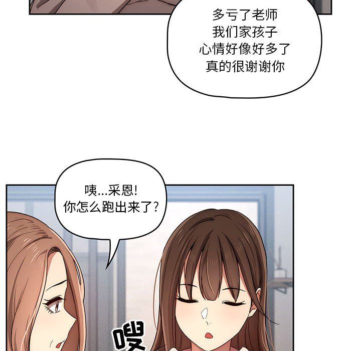 《疫情下的家教生活》漫画 第32話