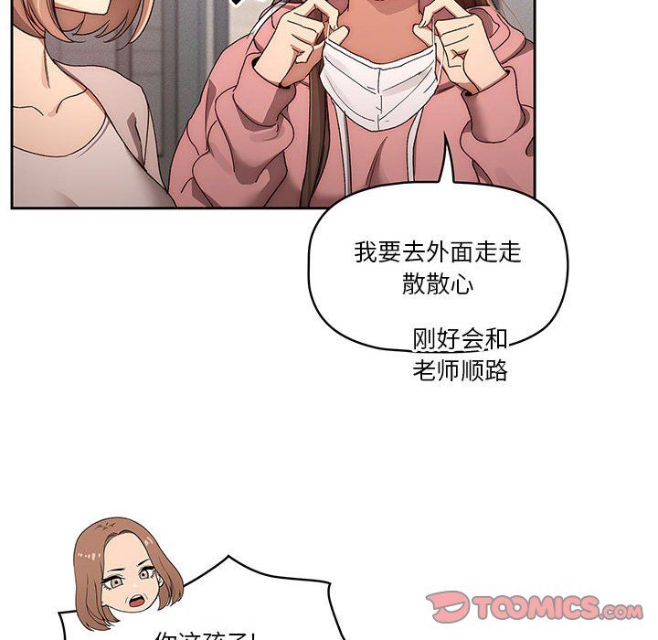 《疫情下的家教生活》漫画 第32話