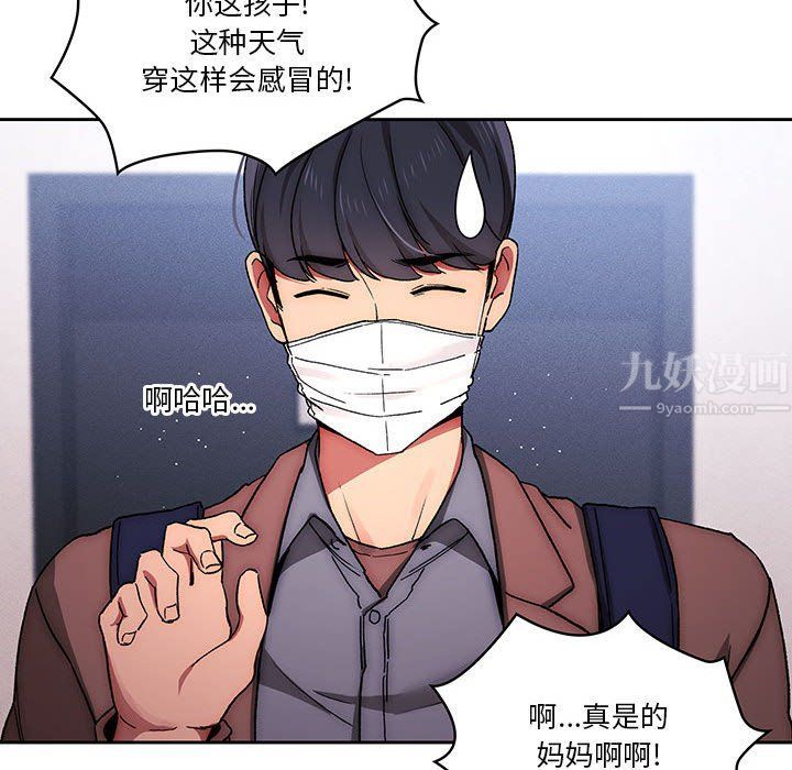 《疫情下的家教生活》漫画 第32話