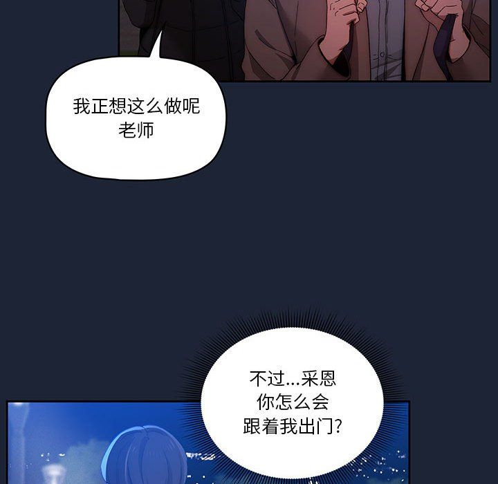 《疫情下的家教生活》漫画 第32話