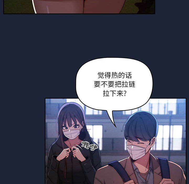《疫情下的家教生活》漫画 第32話