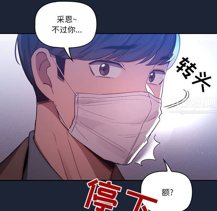 《疫情下的家教生活》漫画 第32話