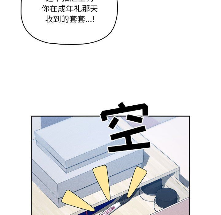 《疫情下的家教生活》漫画 第33話