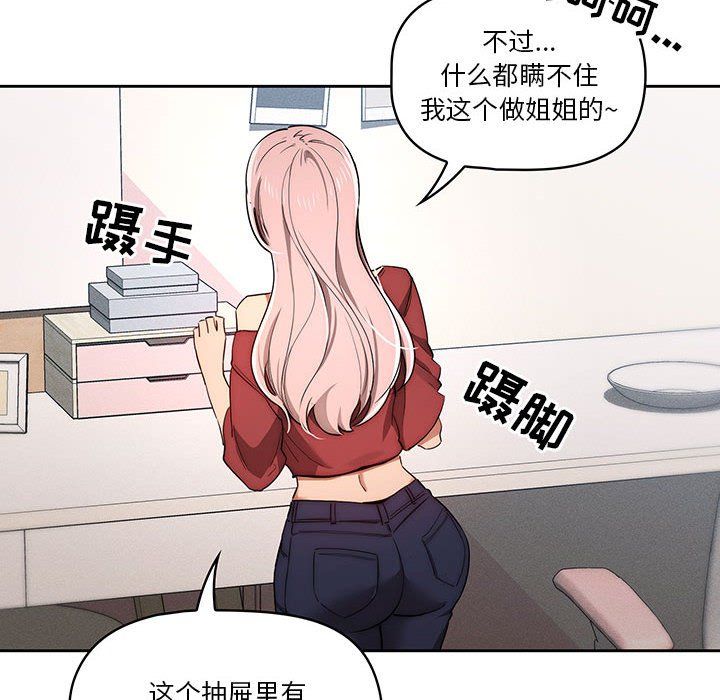 《疫情下的家教生活》漫画 第33話